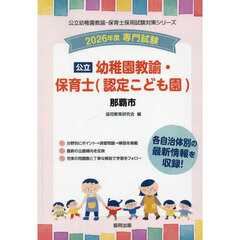 ’２６　那覇市　幼稚園教諭・保育士