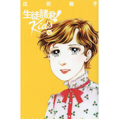 生徒諸君！Ｋｉｄｓ　１６