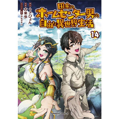 女神寮の寮母くん。 9 通販｜セブンネットショッピング