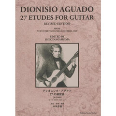 ディオニシオ・アグアド２７の練習曲