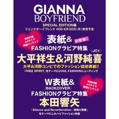 GIANNA BOYFRIEND ＃09 SE版（表紙：河野純喜＆大平祥生（JO1））
