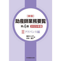 Amazon.co.jp 売れ筋ランキング: 母性看護学 の中で最も人気の