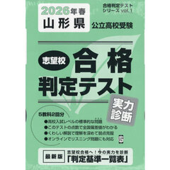 ’２６　春　山形県公立高校受験実力診断