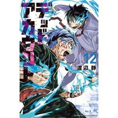デッドアカウント　１２