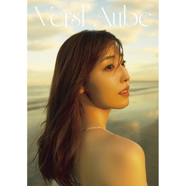 譜久村聖 写真集『Versl'Aube』【セブンネット限定特典：生写真 1枚