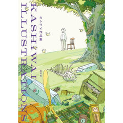 カシワイ作品集