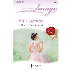 お針子王女の結婚