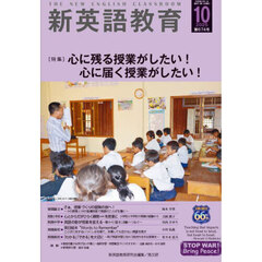 新英語教育　２０２５－１０