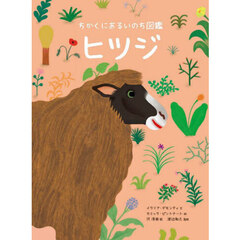 ヒツジ