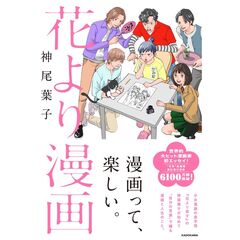 花より漫画