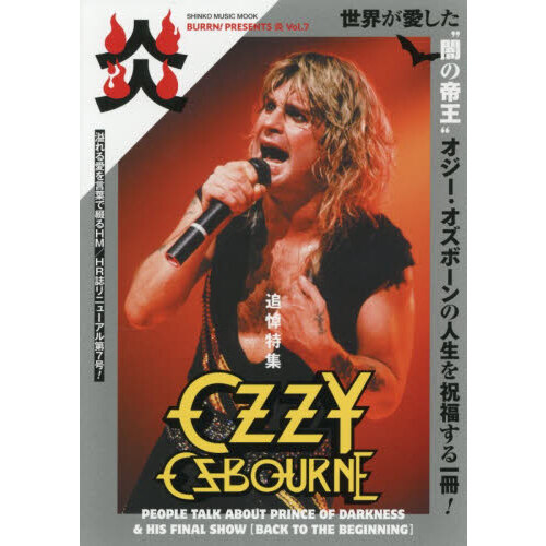 BURRN!PRESENTS 炎 Vol.7 Ozzy Osbourne特集