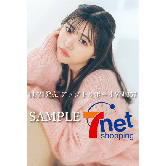 アップトゥボーイ 2026年1月号【セブンネット限定特典：金澤亜美（僕が