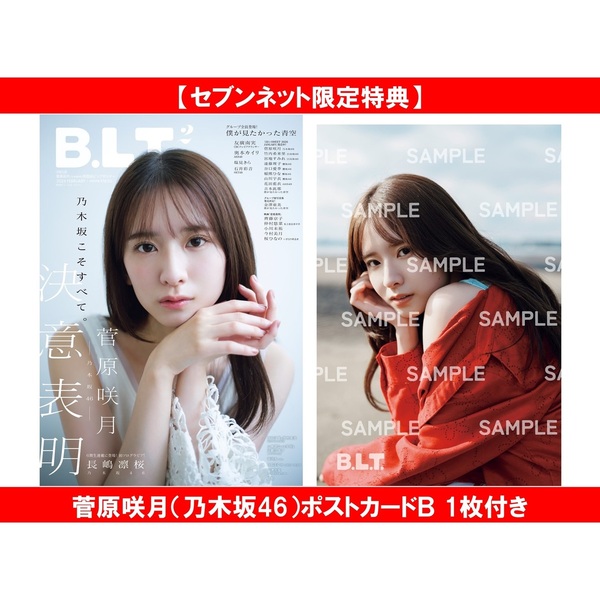 B.L.T.2026年2月号【セブンネット限定特典：菅原咲月（乃木坂46