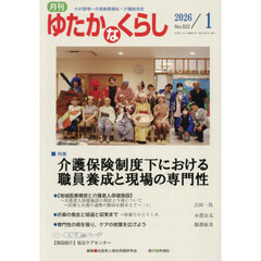 月刊「ゆたかなくらし」　２０２６年１月号