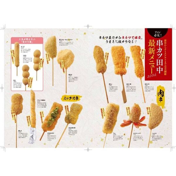 田中ページ 串カツ田中 FAN BOOK 極 通販｜セブンネットショッピング