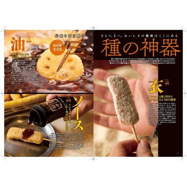 串カツ田中 FAN BOOK 極 通販｜セブンネットショッピング