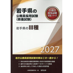 ’２７　岩手県のⅢ種