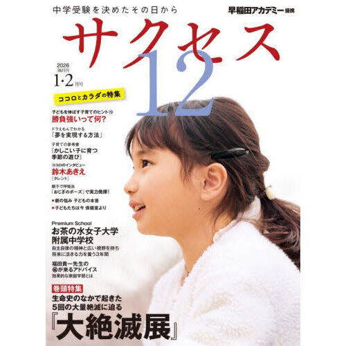 値下げ中 セール 受験専門サクセス 学習院幼稚園 幼稚園受験 値下げ中