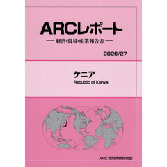ケニア　２０２６／２７年版
