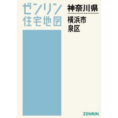 Ａ４　神奈川県　横浜市　泉区