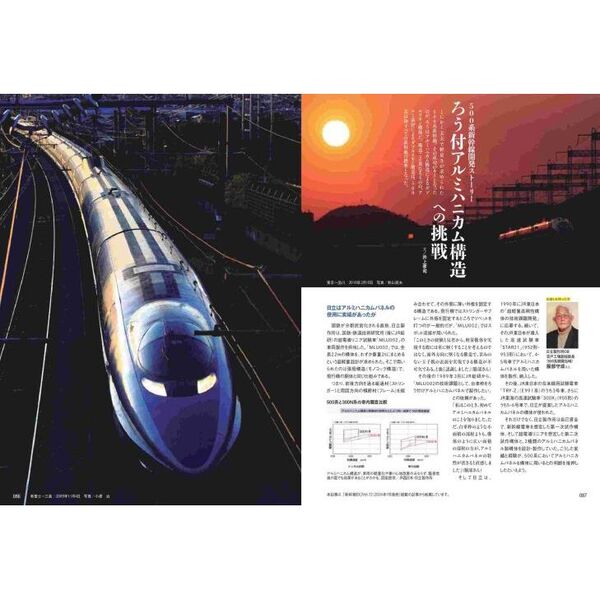 500系新幹線電車 世界最高速に挑んだ新幹線の軌跡 通販｜セブン