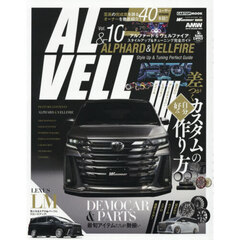 ＡＬ　＆　ＶＥＬＬ　Ｓｔｙｌｅ　Ｕｐ　＆　Ｔｕｎｉｎｇ　Ｐｅｒｆｅｃｔ　Ｇｕｉｄｅ　Ｖｏｌ．１０