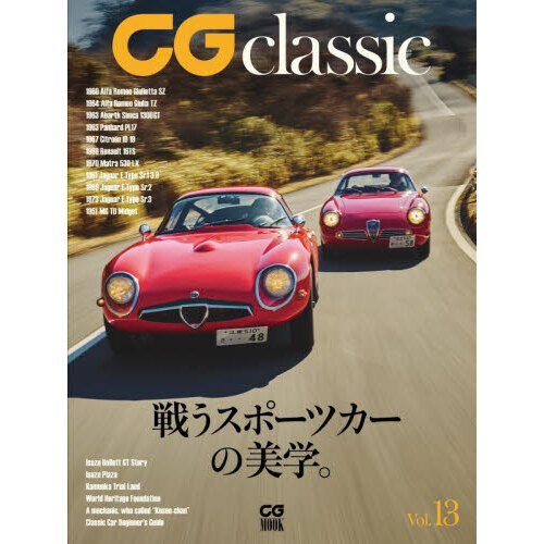CG classic Vol．13 通販｜セブンネットショッピング