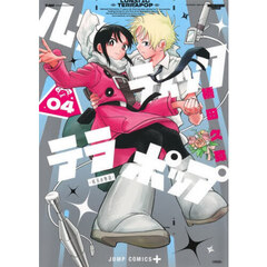 ルナティック・テラポップ　４　咲月の物語