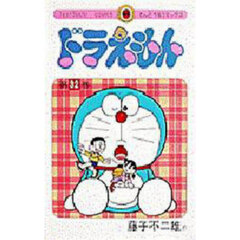 ドラえもん　３２