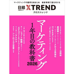 マーケティング１年目の教科書　２０２６