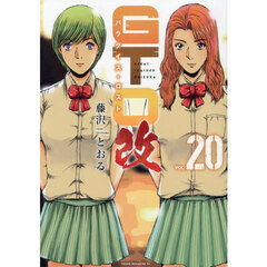 ＧＴＯパラダイス・ロスト改　２０