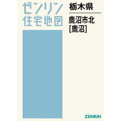 栃木県　鹿沼市　北　鹿沼