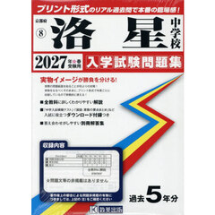 ’２７　洛星中学校