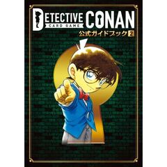 名探偵コナンカードゲーム公式ガイドブ　２