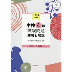 ’２６　中検４級試験問題　解答と解説