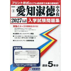 ’２７　愛知淑徳中学校