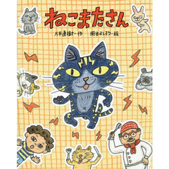 ねこまたさん