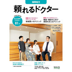 ’２６－２７　頼れるドクター　福岡地方
