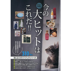 今の大ヒットはこれだ！！　２０２６年度版
