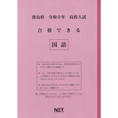 令９　徳島県合格できる　国語