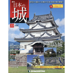 日本の城改訂版全国版　2017年9月12日号