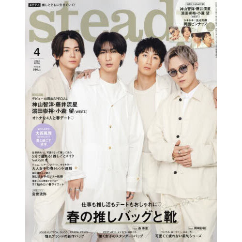 ｓｔｅａｄｙ．（ステディ．） 2024年4月号 通販｜セブンネット