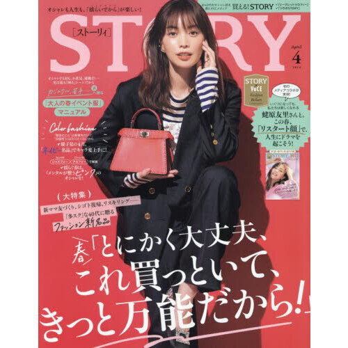 ＳＴＯＲＹ（ストーリィ） 2024年4月号 通販｜セブンネットショッピング