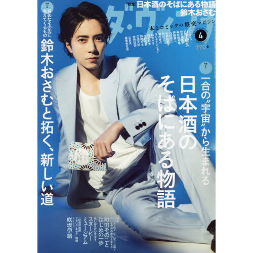 ＧＱ ＪＡＰＡＮ ６月号増刊特別表紙版 2024年6月号 通販｜セブン 