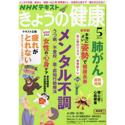 今日 の コレクション 健康 本