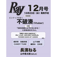 Ray　2024年12月号増刊特別版