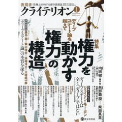 表現者クライテリオン　2025年1月号