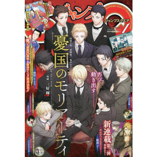 ジャンプＳＱ．（ジャンプスクエア）　2025年1月号