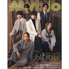 Ｍｙｏｊｏ（ミョージョー）増刊　ちっこいＭｙｏｊｏ　2025年2月号