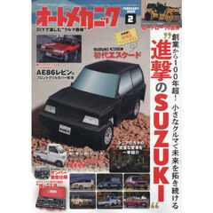 オートメカニック　2025年2月号